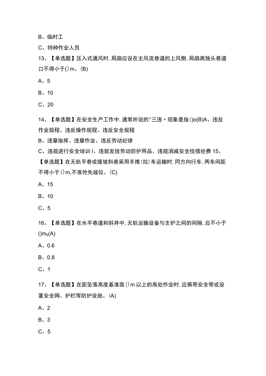 2023年【金属非金属矿山安全检查（地下矿山）】考试及答案.docx_第3页