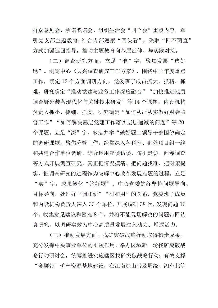 2023年主题教育阶段性工作总结.docx_第2页