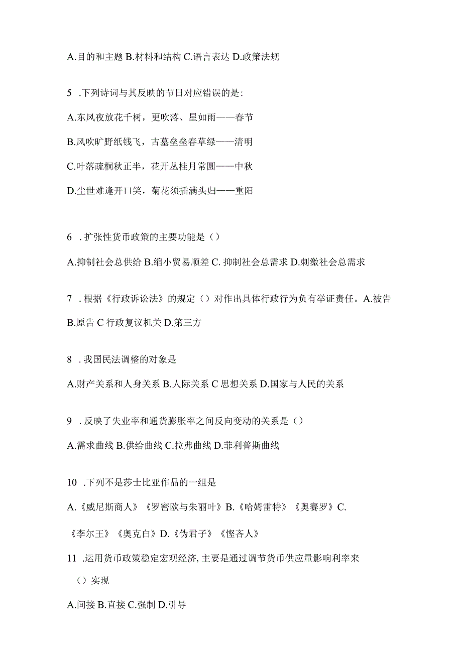 2023年四川省攀枝花事业单位考试预测试题库(含答案).docx_第2页