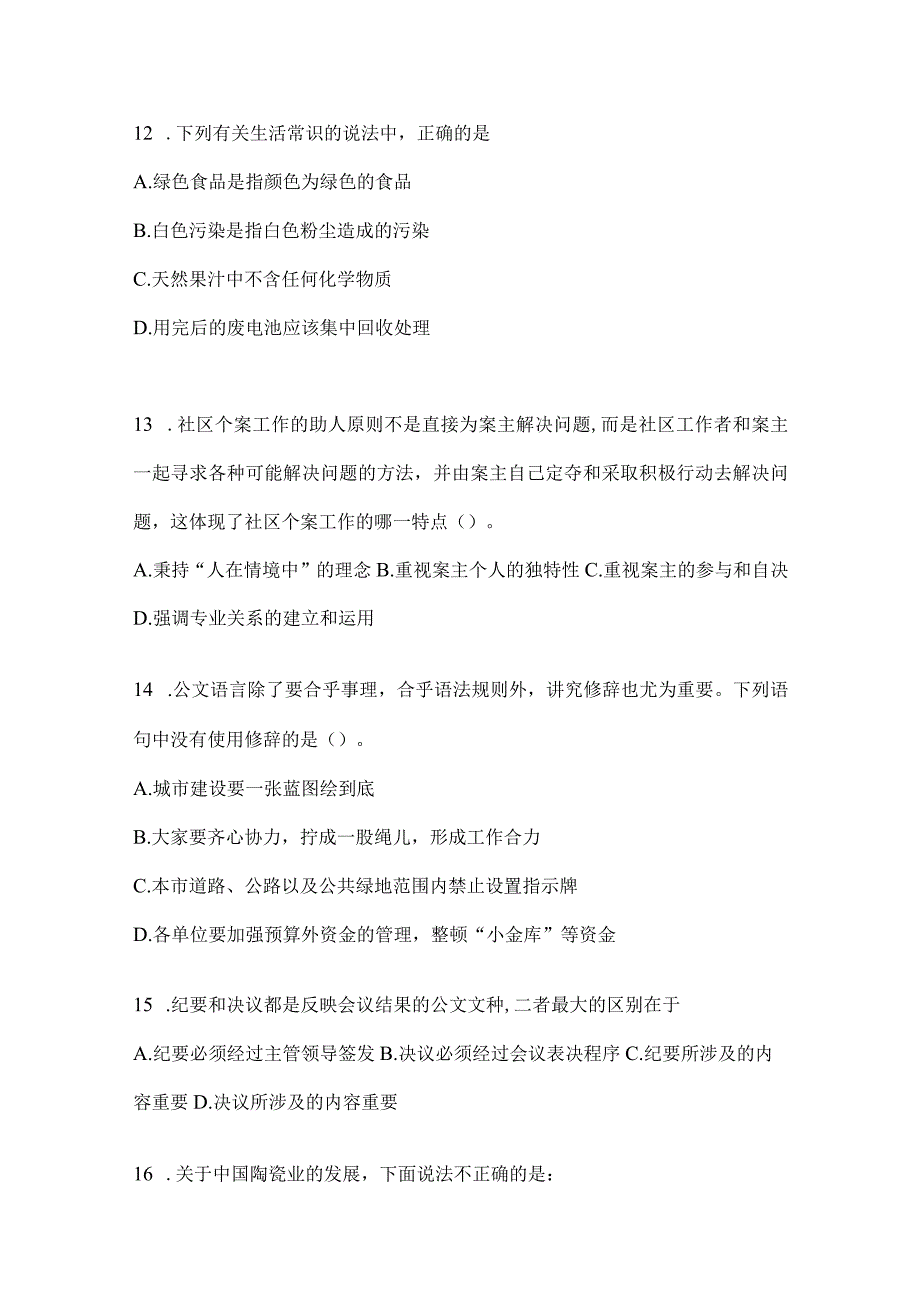 2023年四川省攀枝花事业单位考试预测试题库(含答案).docx_第3页