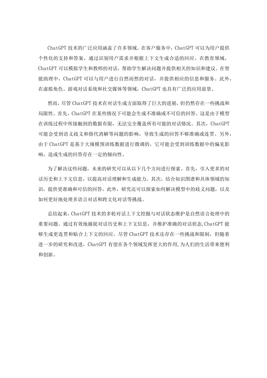 ChatGPT技术的多轮对话上下文挖掘与对话状态维护研究.docx_第2页