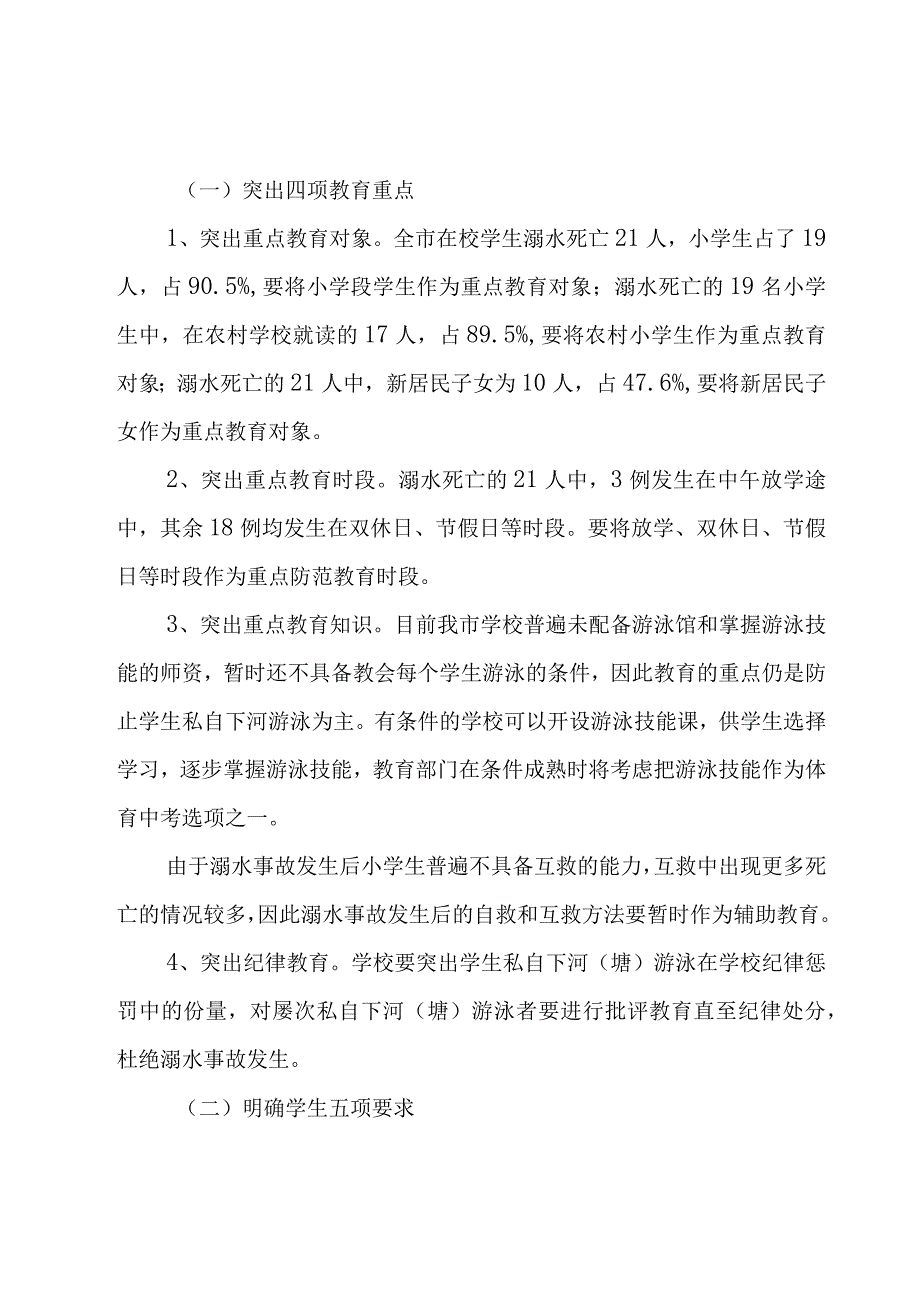 2023年防溺水安全教育工作方案范文（18篇）.docx_第2页