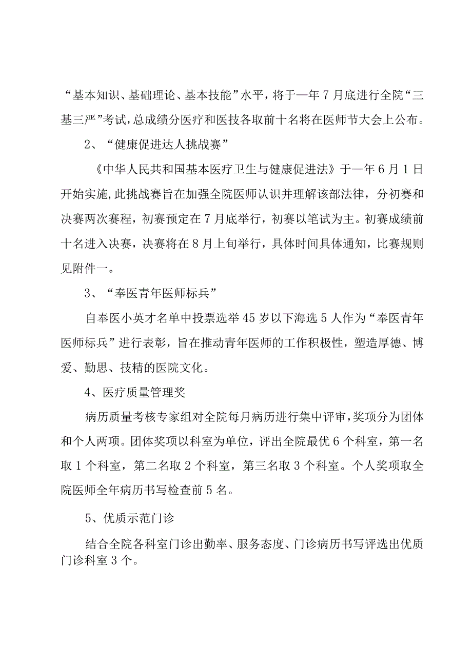 2023全新医师节活动策划方案合集.docx_第2页