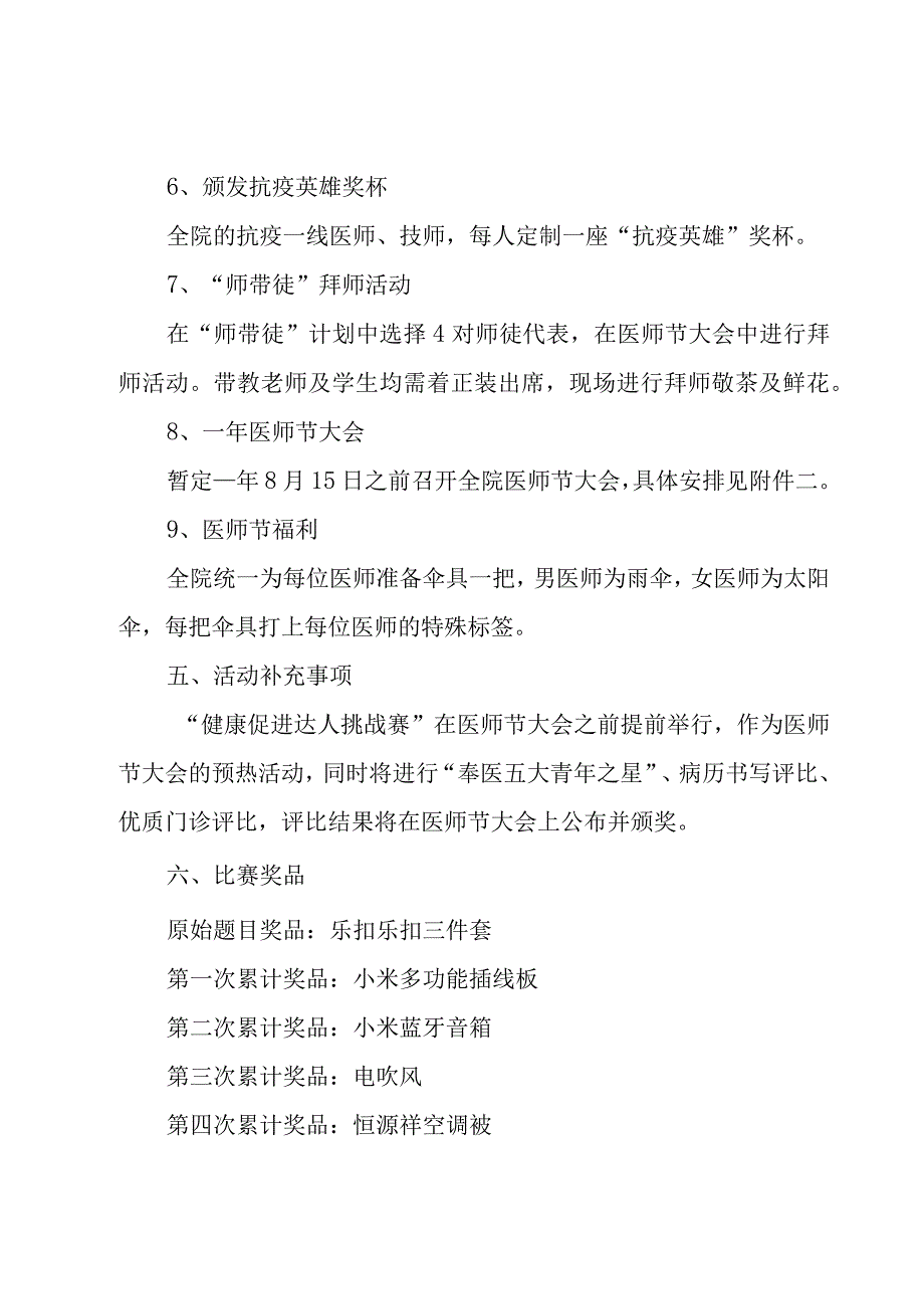 2023全新医师节活动策划方案合集.docx_第3页