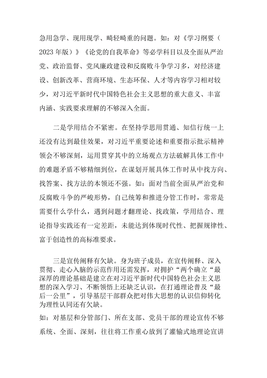 2023年主题教育专题民主生活会“六个方面”个人对照检查发言材料范文稿.docx_第2页