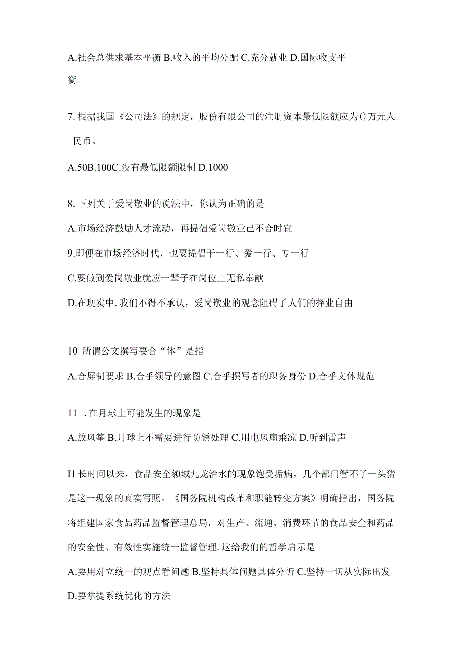 2023年四川省内江市事业单位考试预测试题库(含答案).docx_第2页