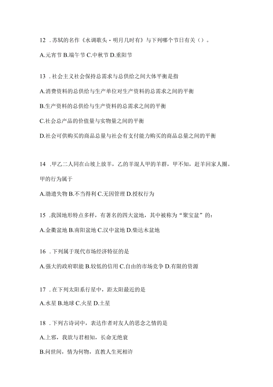 2023年四川省内江市事业单位考试预测试题库(含答案).docx_第3页