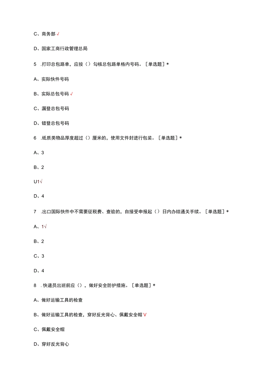 2023年快递员中级理论知识考核试题及答案.docx_第3页