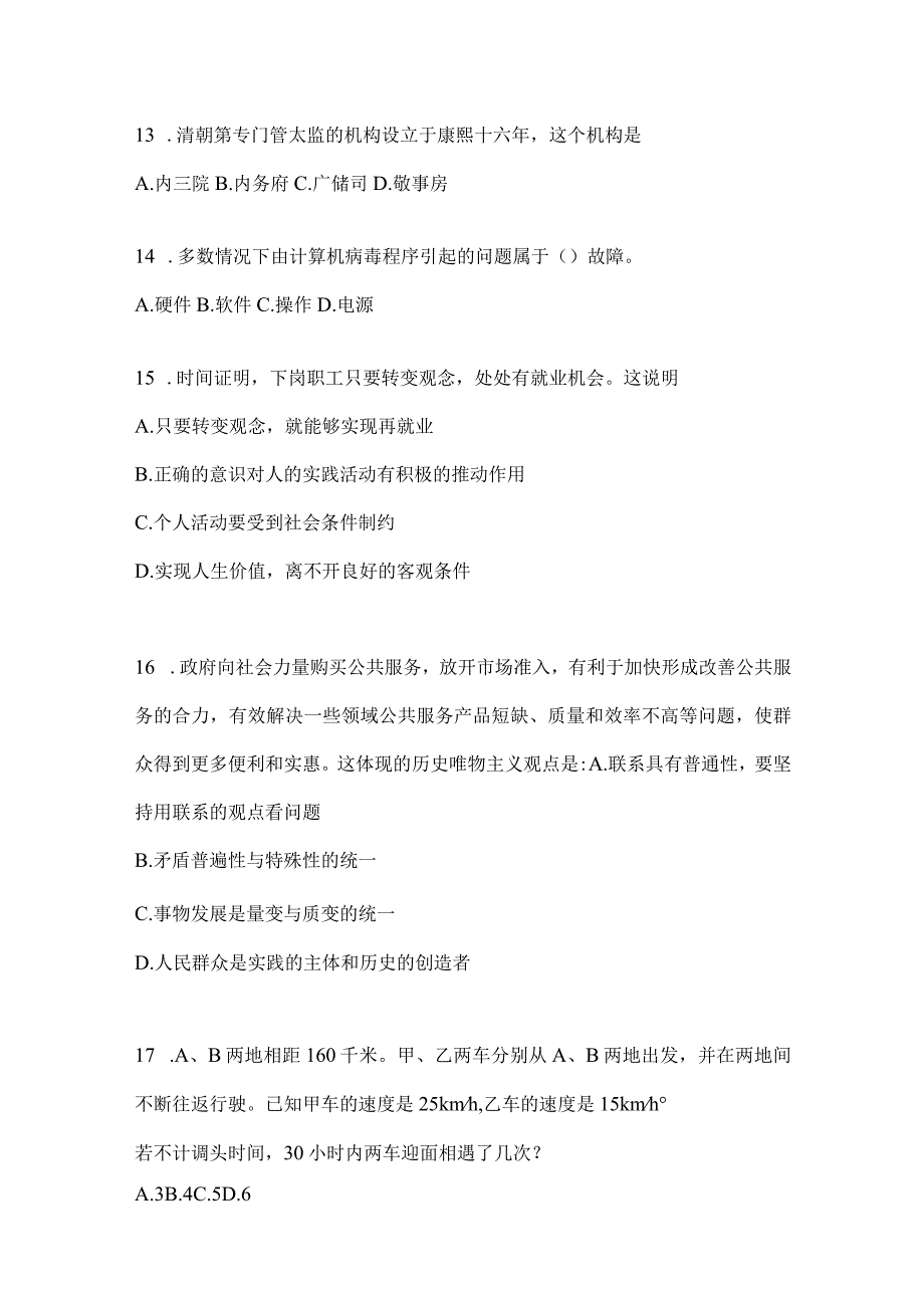 2023年四川省遂宁事业单位考试预测试卷(含答案).docx_第3页