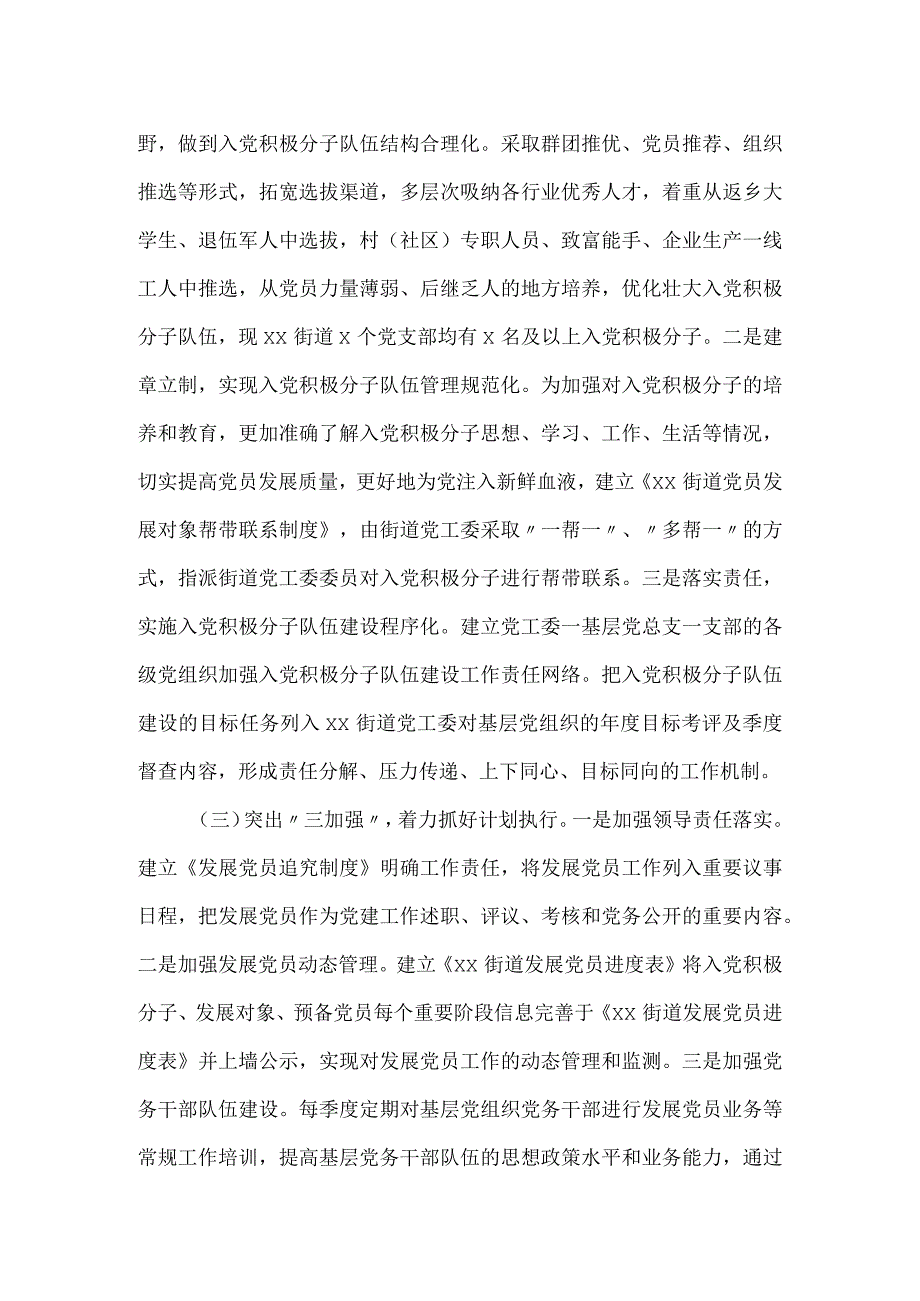 2023街道发展党员工作情况自查报告.docx_第3页