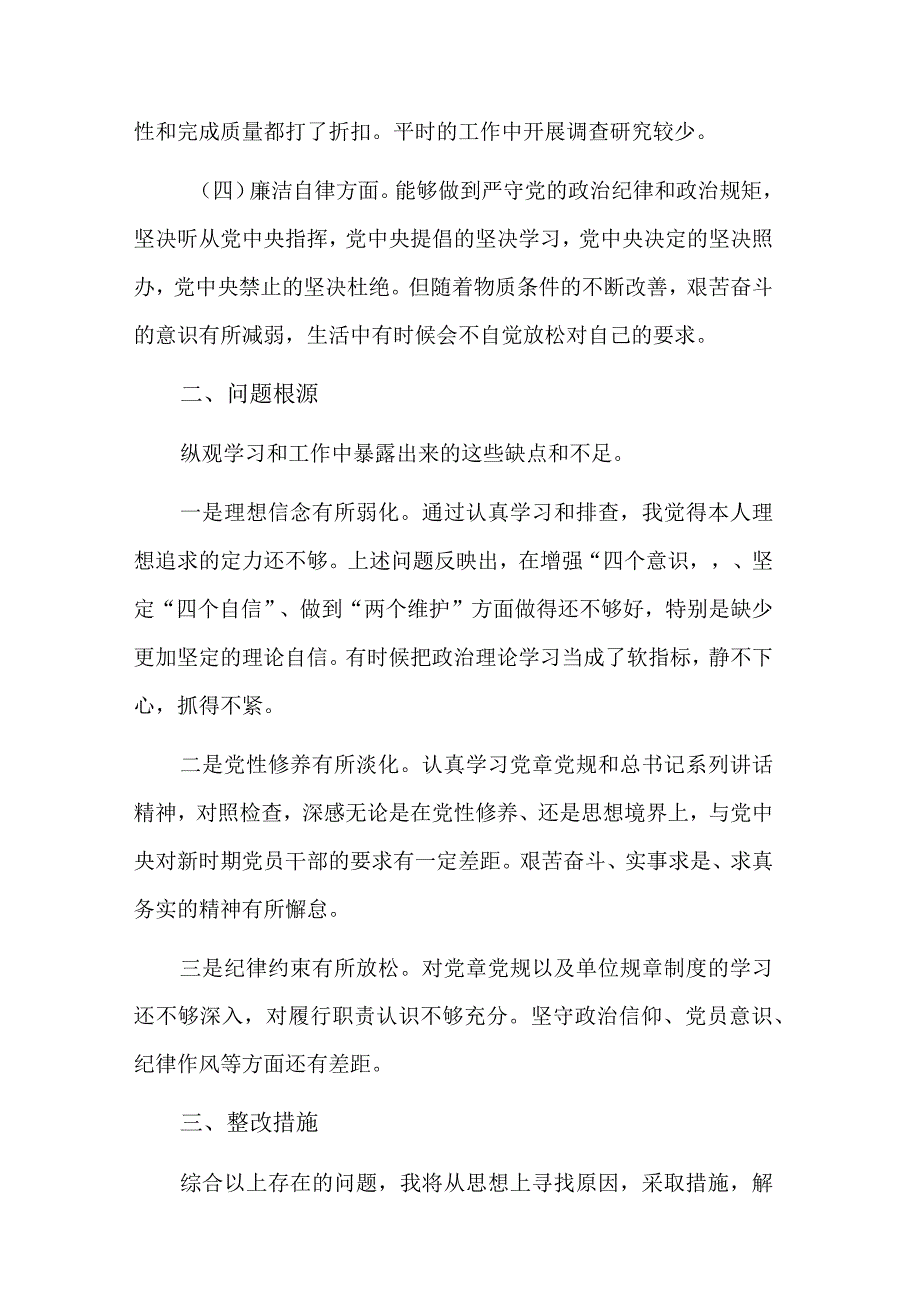 2023年组织生活会个人对照检查汇报材料发言稿范文.docx_第2页