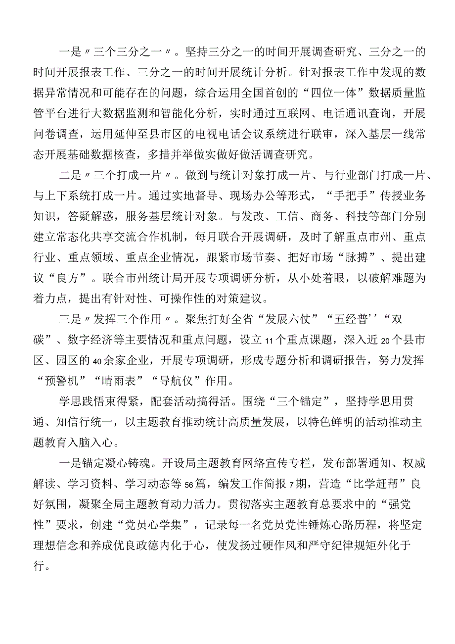 2023年主题教育阶段性工作工作推进情况汇报12篇汇编.docx_第2页