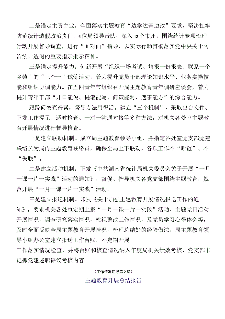 2023年主题教育阶段性工作工作推进情况汇报12篇汇编.docx_第3页