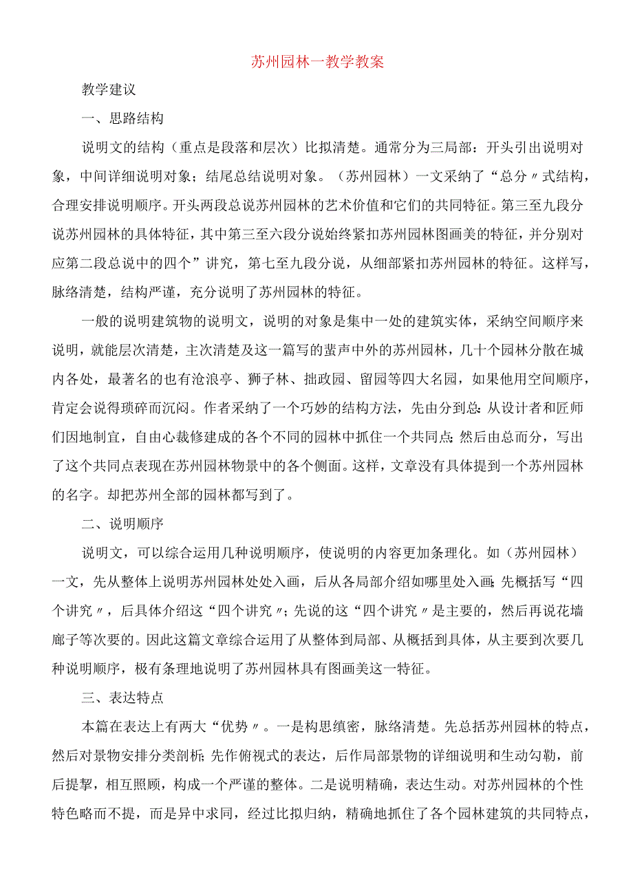 2023年苏州园林教学教案.docx_第1页