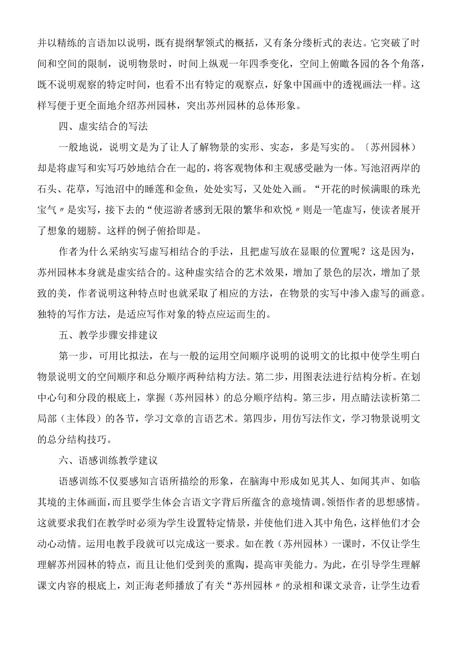 2023年苏州园林教学教案.docx_第2页