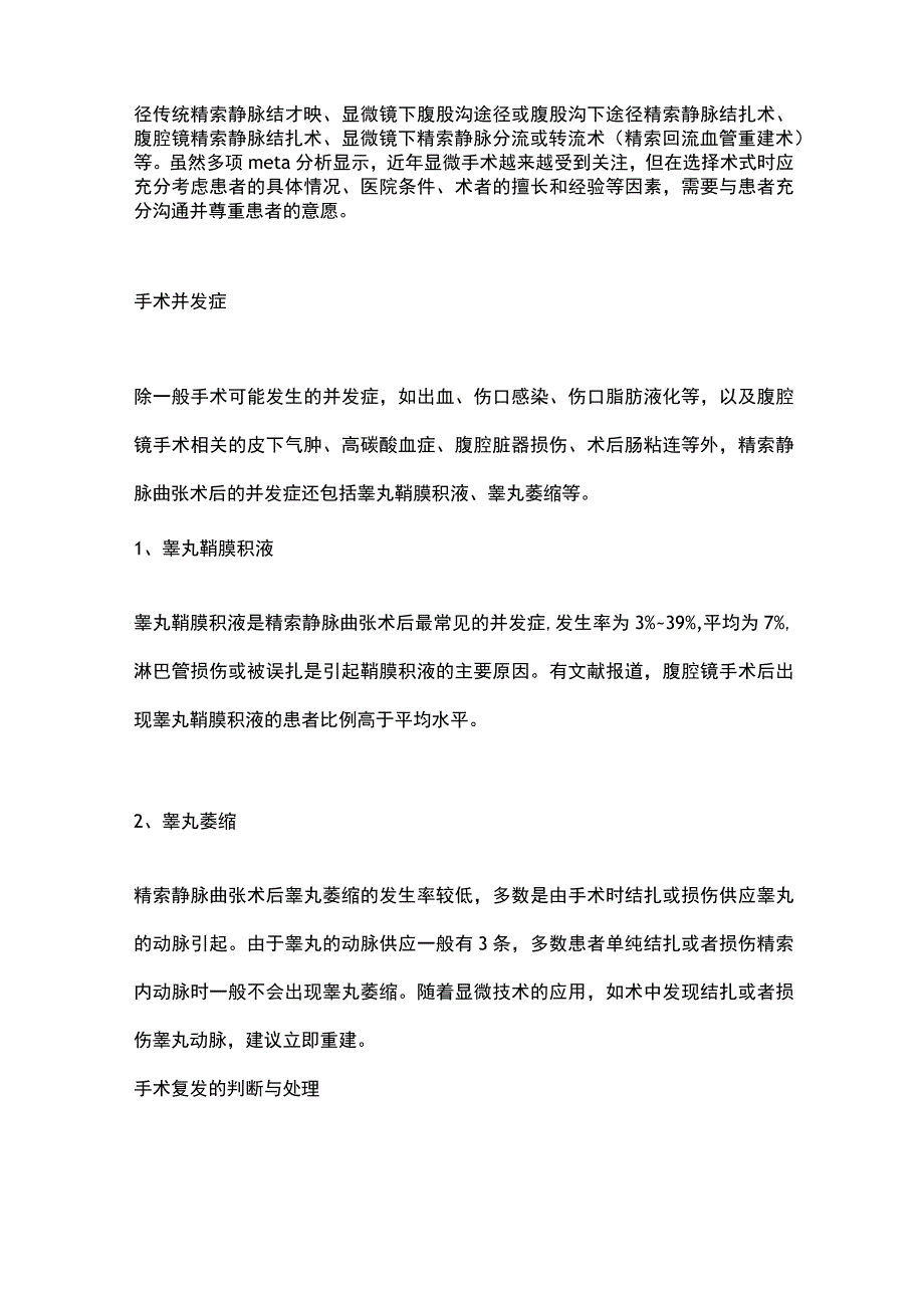 2023精索静脉曲张诊断与治疗指南-手术治疗.docx_第3页