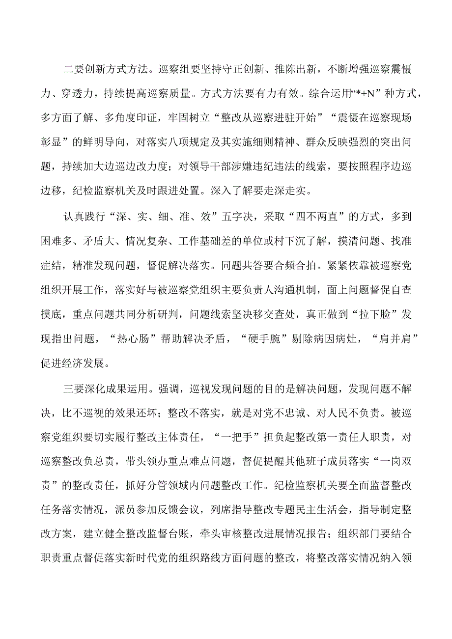 23年巡察工作动员部署.docx_第3页