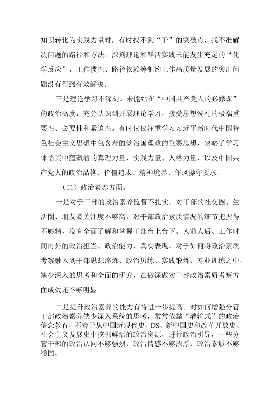 3篇2023年党员干部主题教育专题民主生活会个人对照检查发言材料.docx_第2页