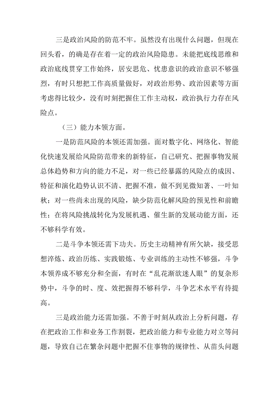 3篇2023年党员干部主题教育专题民主生活会个人对照检查发言材料.docx_第3页