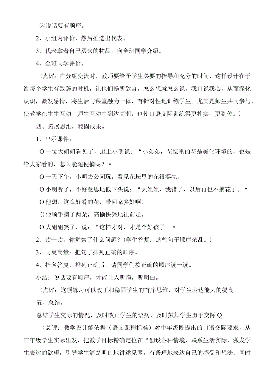 2023年在语言实践中培养口语交际能力《介绍商品》教学设计教学教案.docx_第3页