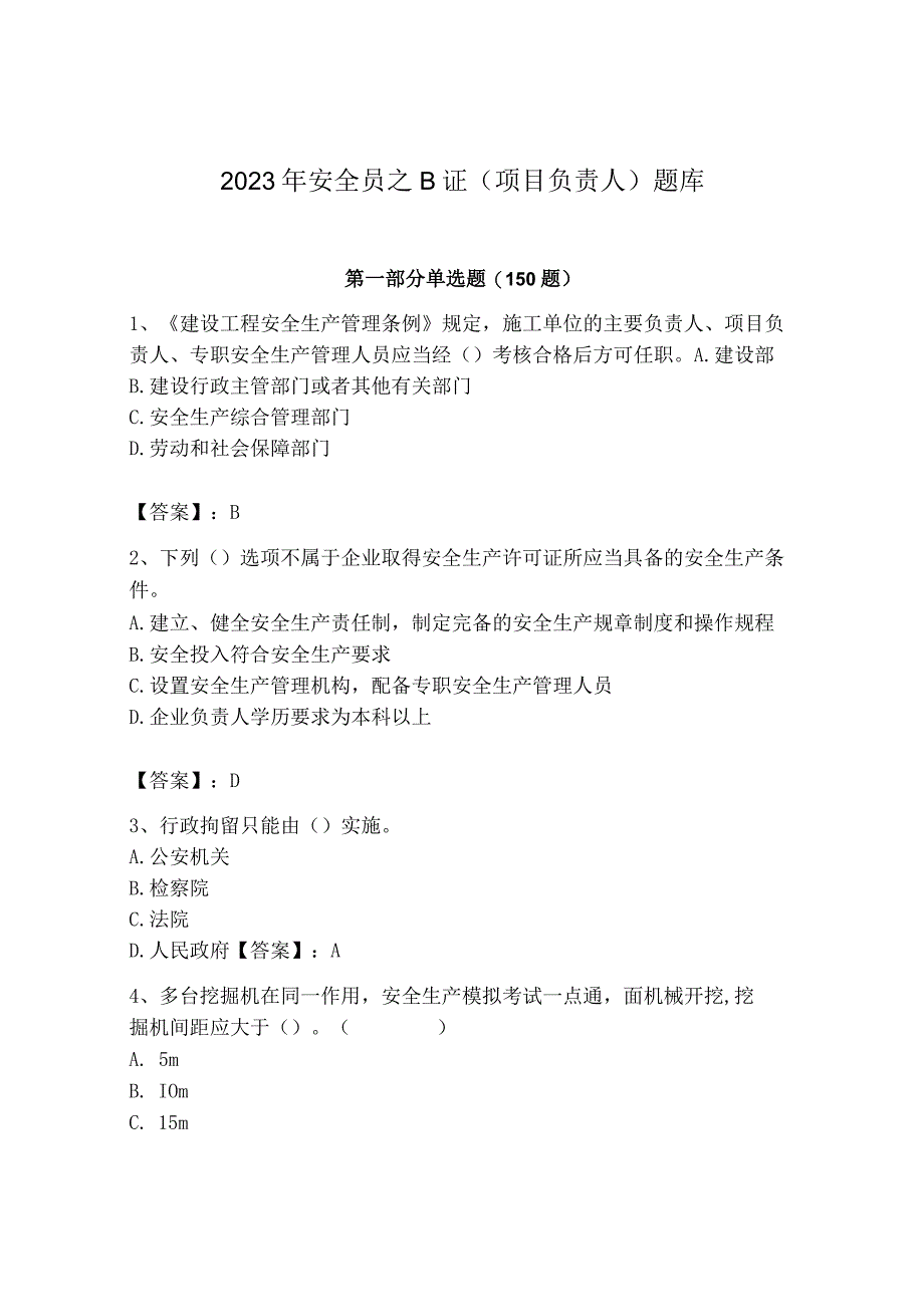 2023年安全员之B证（项目负责人）题库含答案【预热题】.docx_第1页