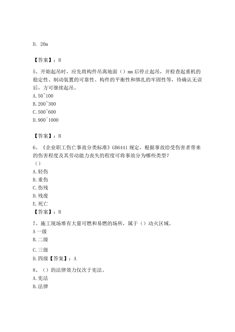 2023年安全员之B证（项目负责人）题库含答案【预热题】.docx_第2页