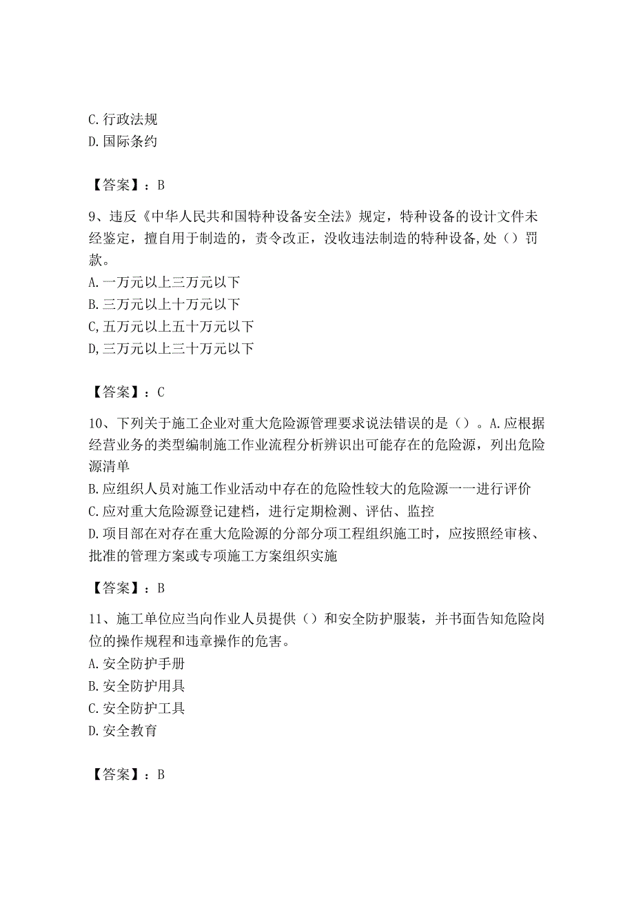 2023年安全员之B证（项目负责人）题库含答案【预热题】.docx_第3页