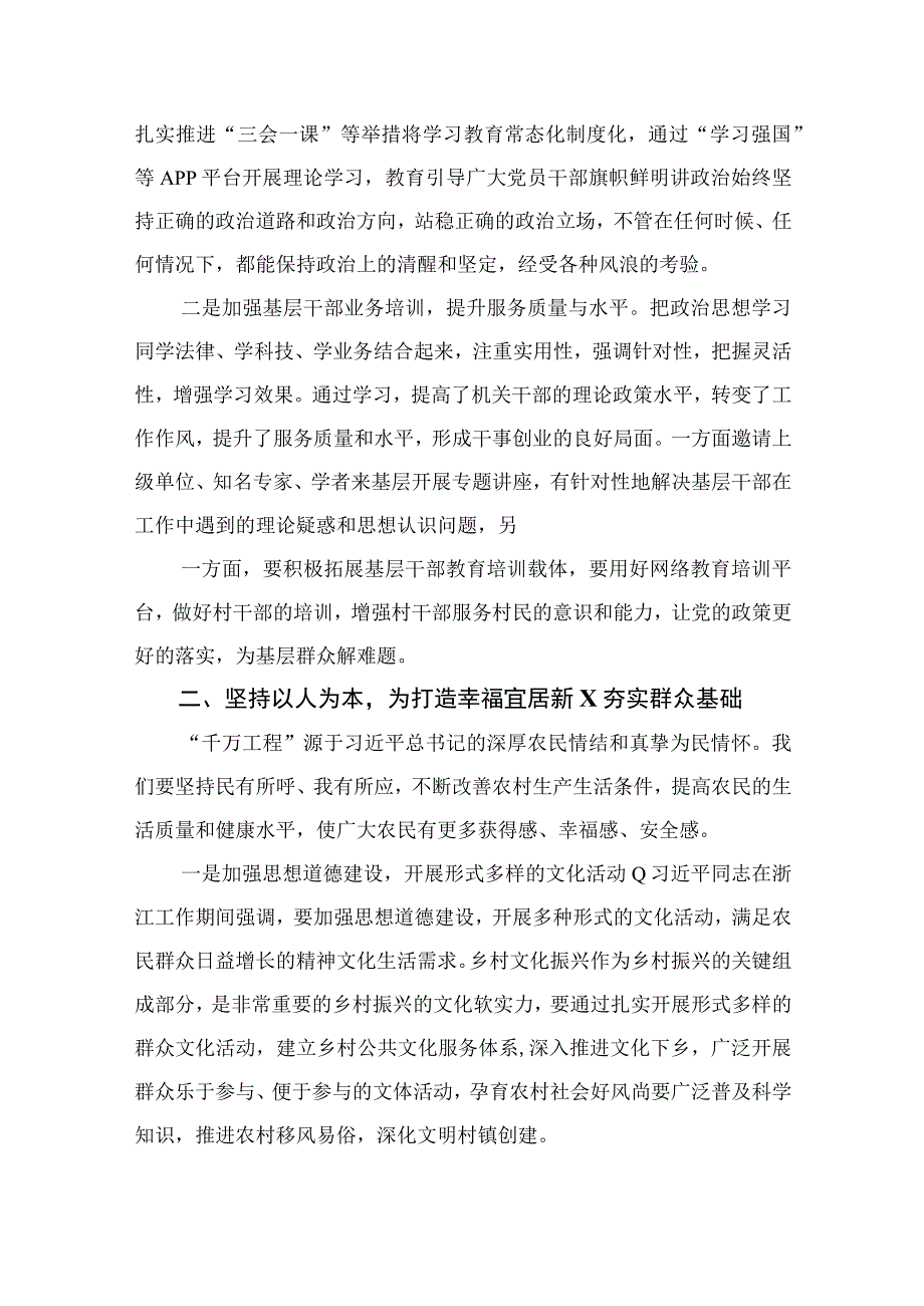 2023年浙江“千万工程”经验案例传题学习研讨心得体会发言材料最新精选版【13篇】.docx_第2页