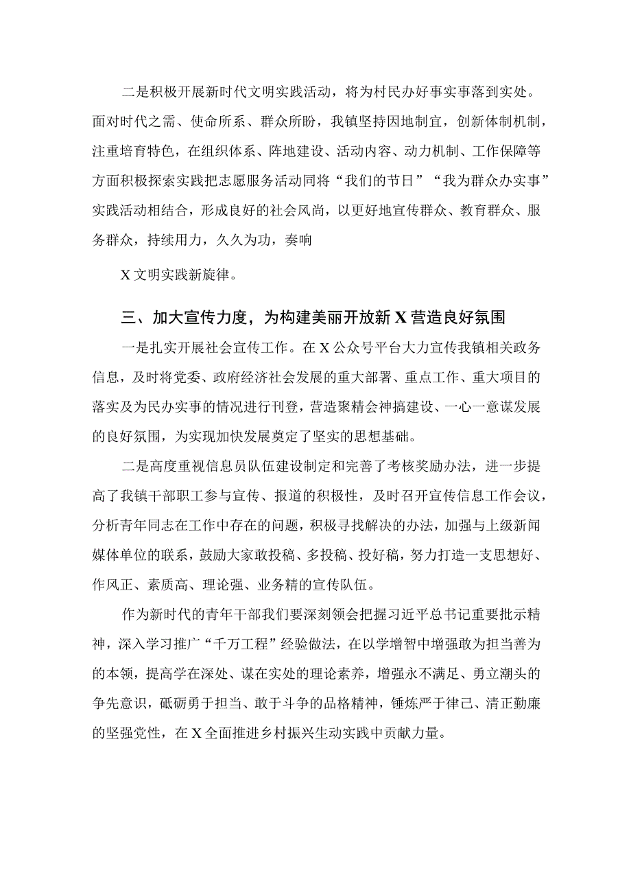 2023年浙江“千万工程”经验案例传题学习研讨心得体会发言材料最新精选版【13篇】.docx_第3页