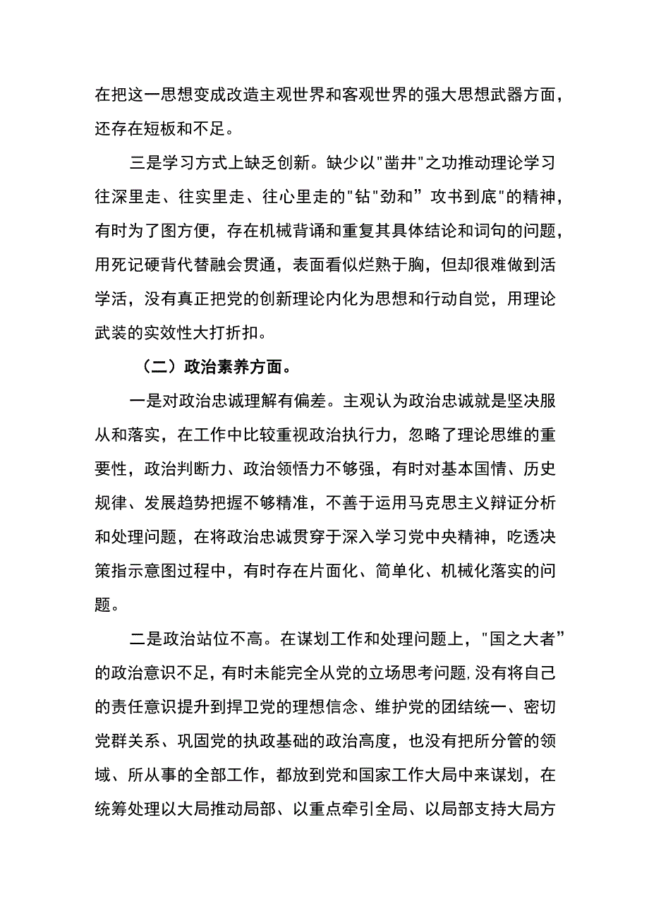 2023年主题教育专题民主生活会个人对照检查材料 (1).docx_第2页