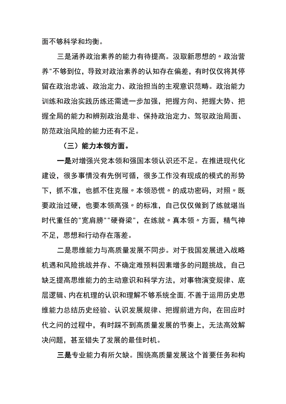 2023年主题教育专题民主生活会个人对照检查材料 (1).docx_第3页