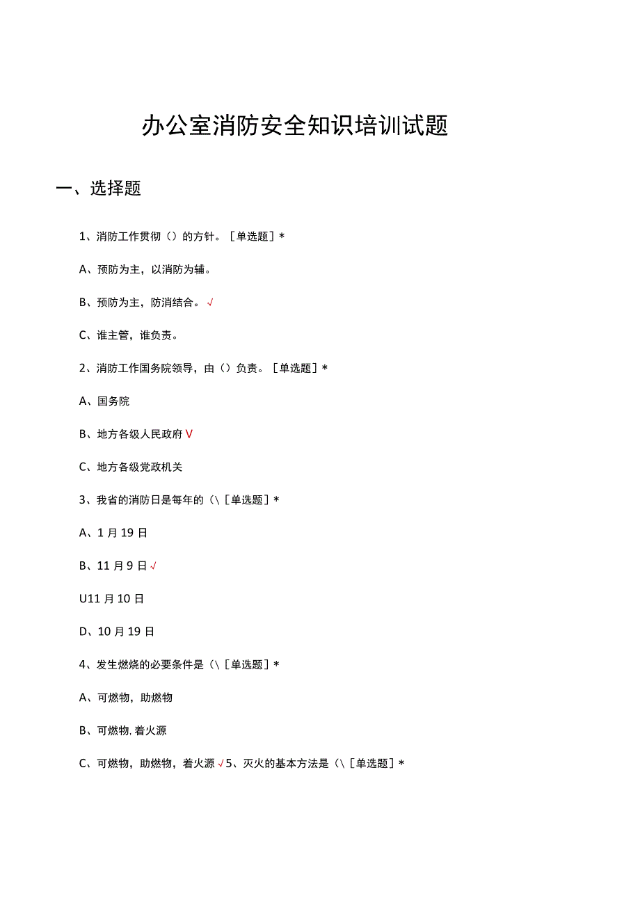 2023年办公室消防安全知识培训试题及答案.docx_第1页