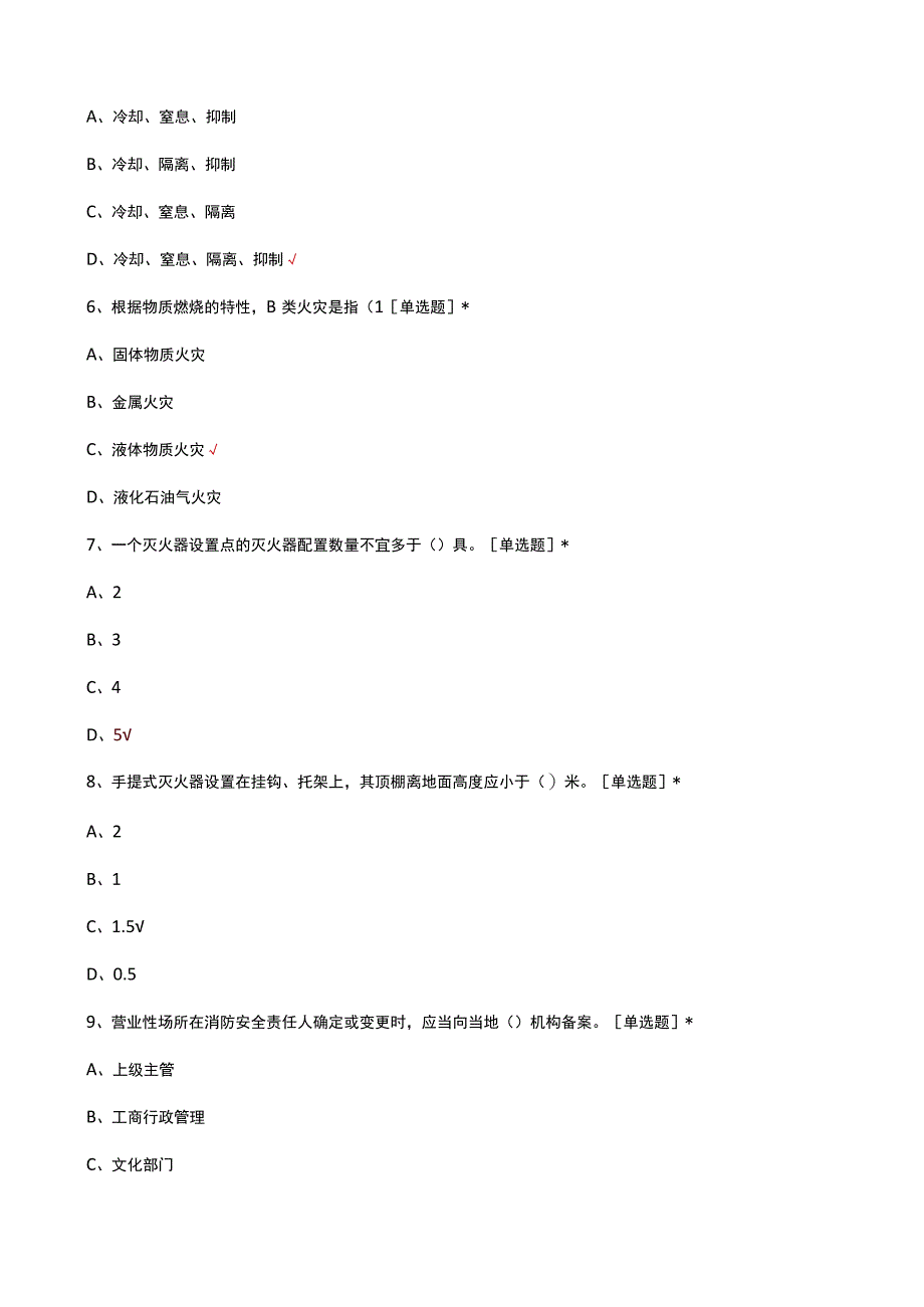 2023年办公室消防安全知识培训试题及答案.docx_第2页