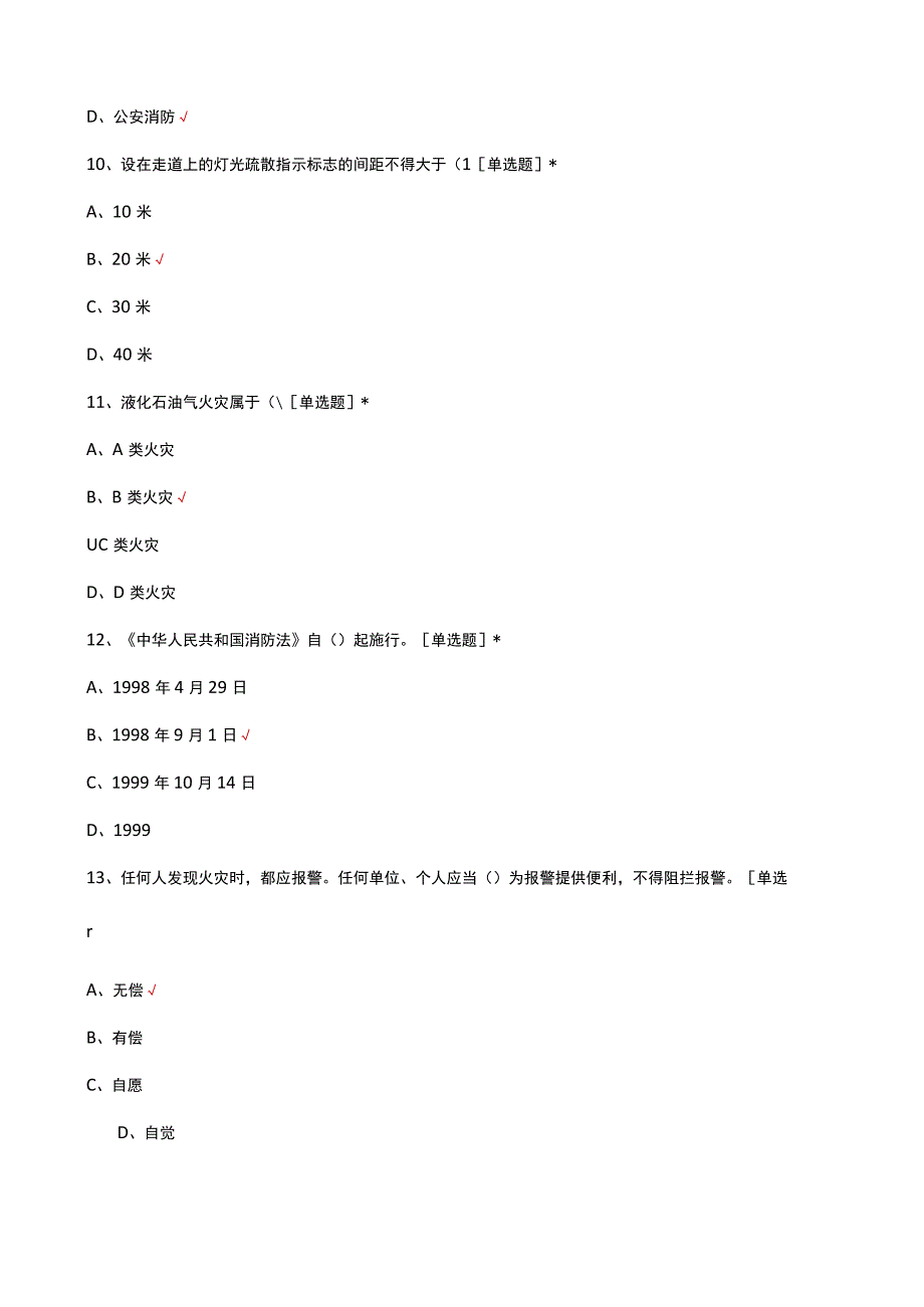 2023年办公室消防安全知识培训试题及答案.docx_第3页