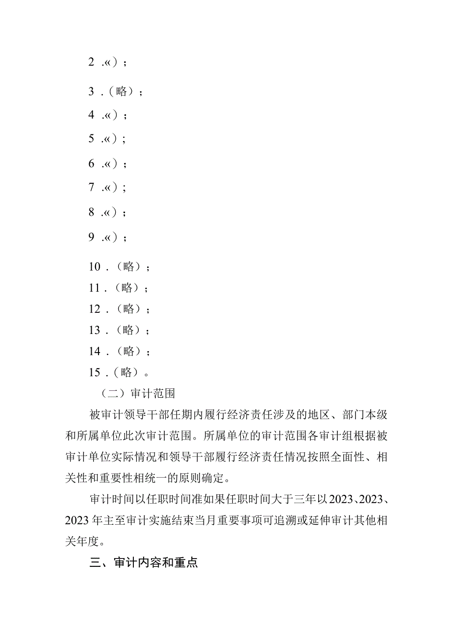 2023年度某市领导干部经济责任审计工作方案.docx_第2页