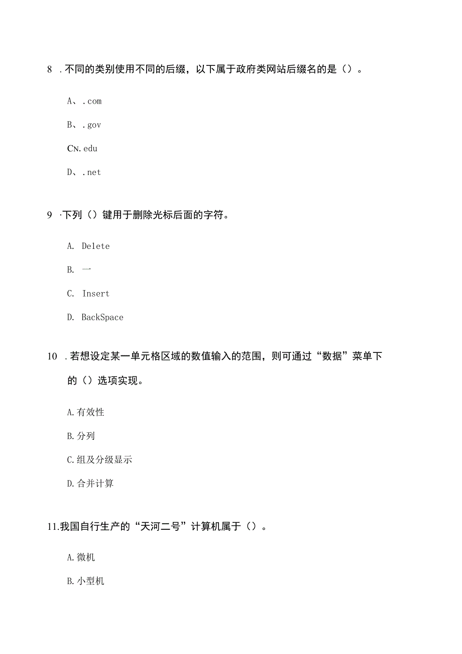 2023年中科院大学计算机基础模拟试卷2.docx_第3页