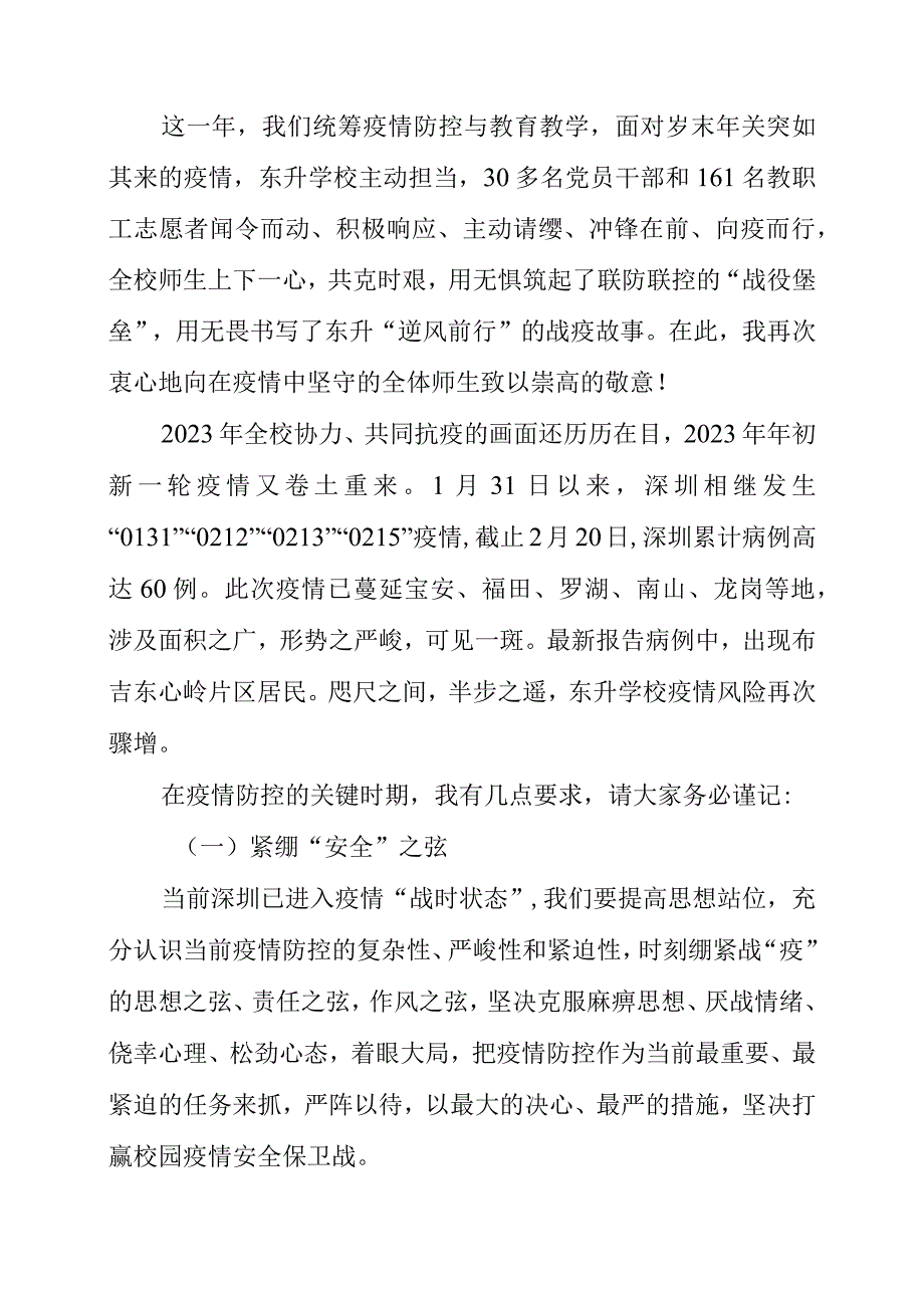 2023年开学第一课校长讲话稿.docx_第2页