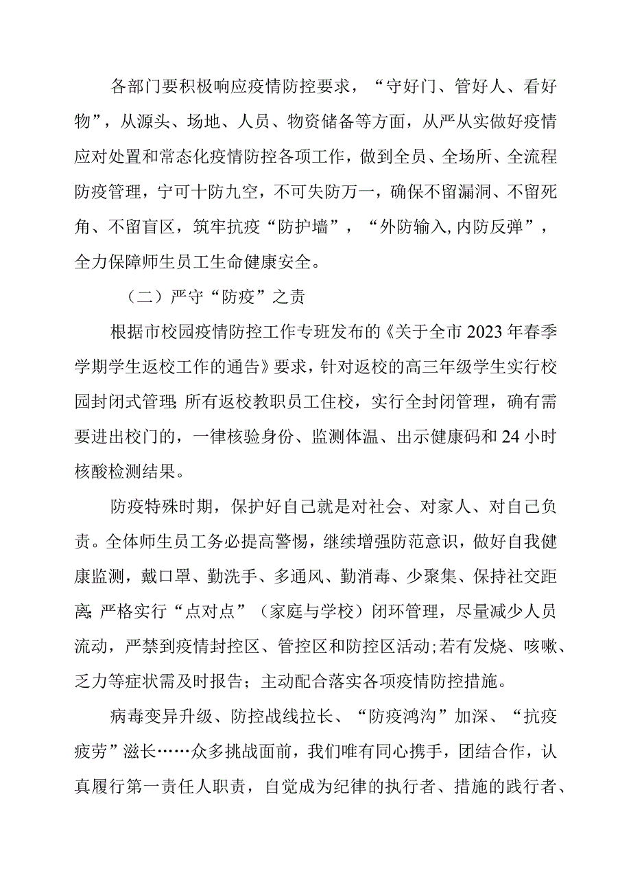 2023年开学第一课校长讲话稿.docx_第3页