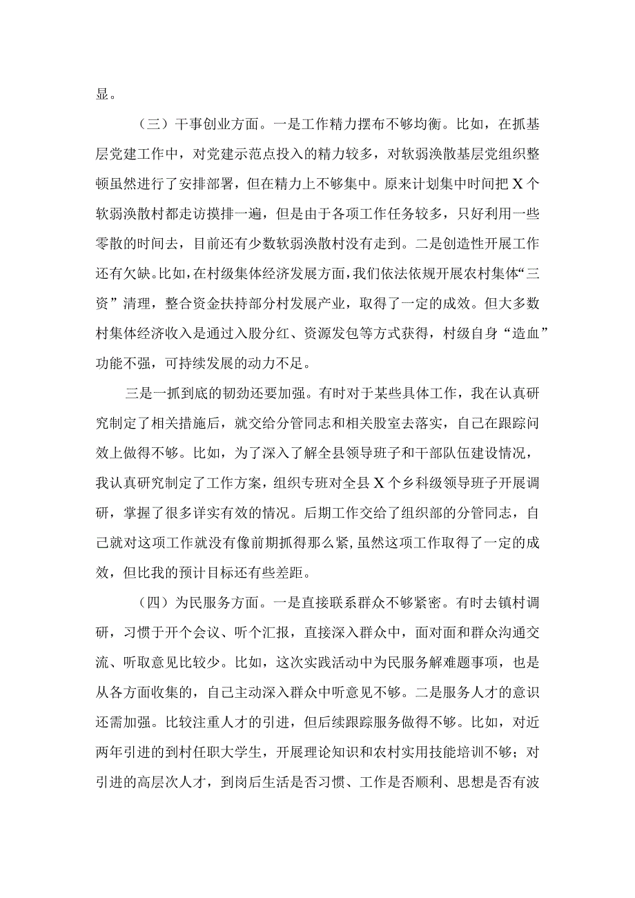 2023主题教育专题民主生活会个人检视剖析材料精选(通用11篇).docx_第2页