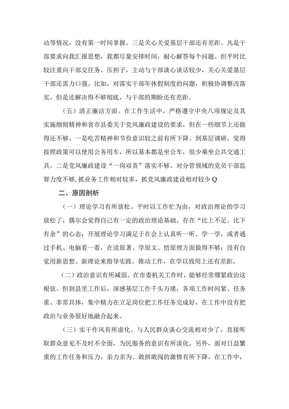 2023主题教育专题民主生活会个人检视剖析材料精选(通用11篇).docx_第3页