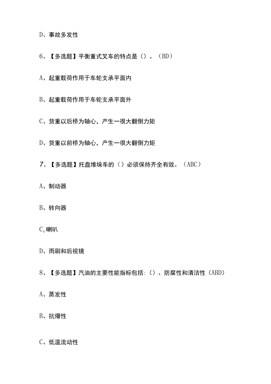 2023年版广东N1叉车司机考试题库[内部版]全考点含答案.docx_第3页