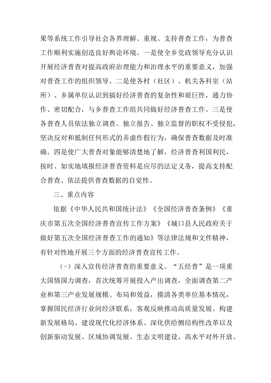 2023年城区开展全国第五次经济普查专项实施方案 汇编3份.docx_第2页