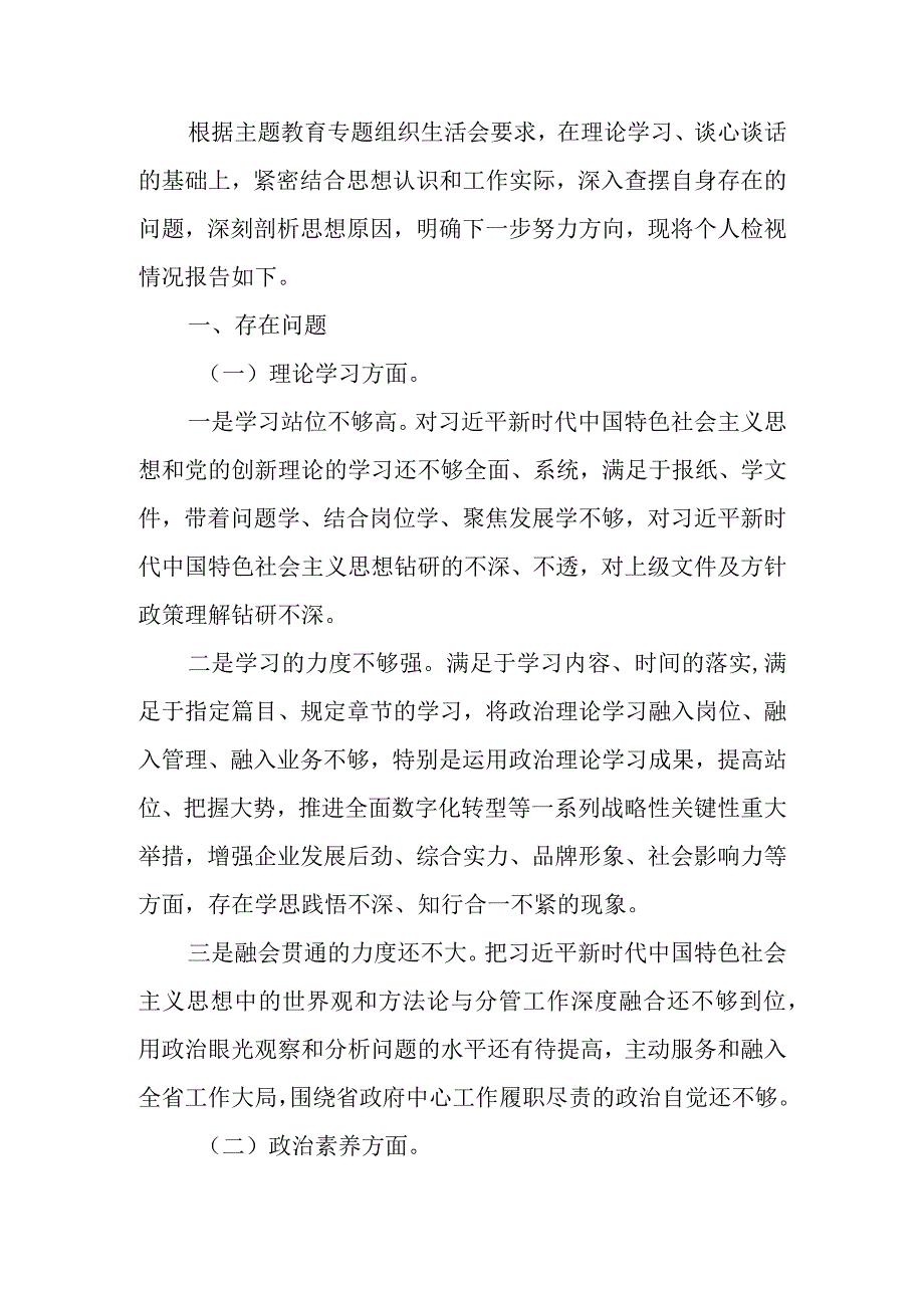 2023年教育专题组织生活个人六个方面检查材料.docx_第1页