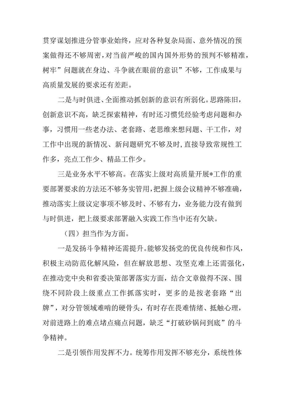 2023年教育专题组织生活个人六个方面检查材料.docx_第3页