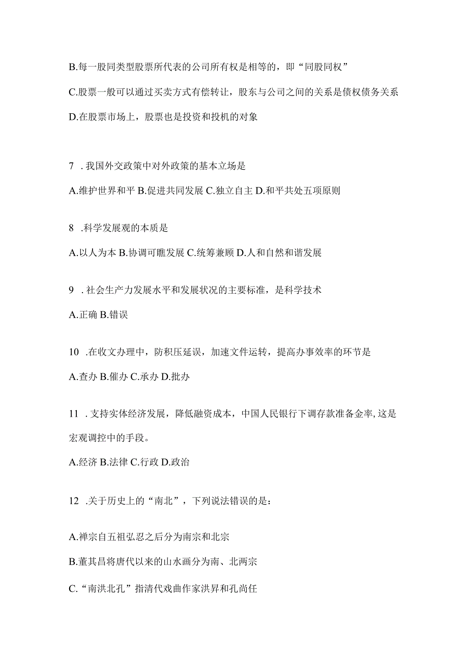 2023年四川省南充市事业单位考试模拟考试卷(含答案).docx_第2页