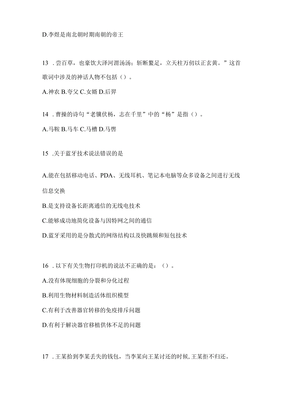 2023年四川省南充市事业单位考试模拟考试卷(含答案).docx_第3页