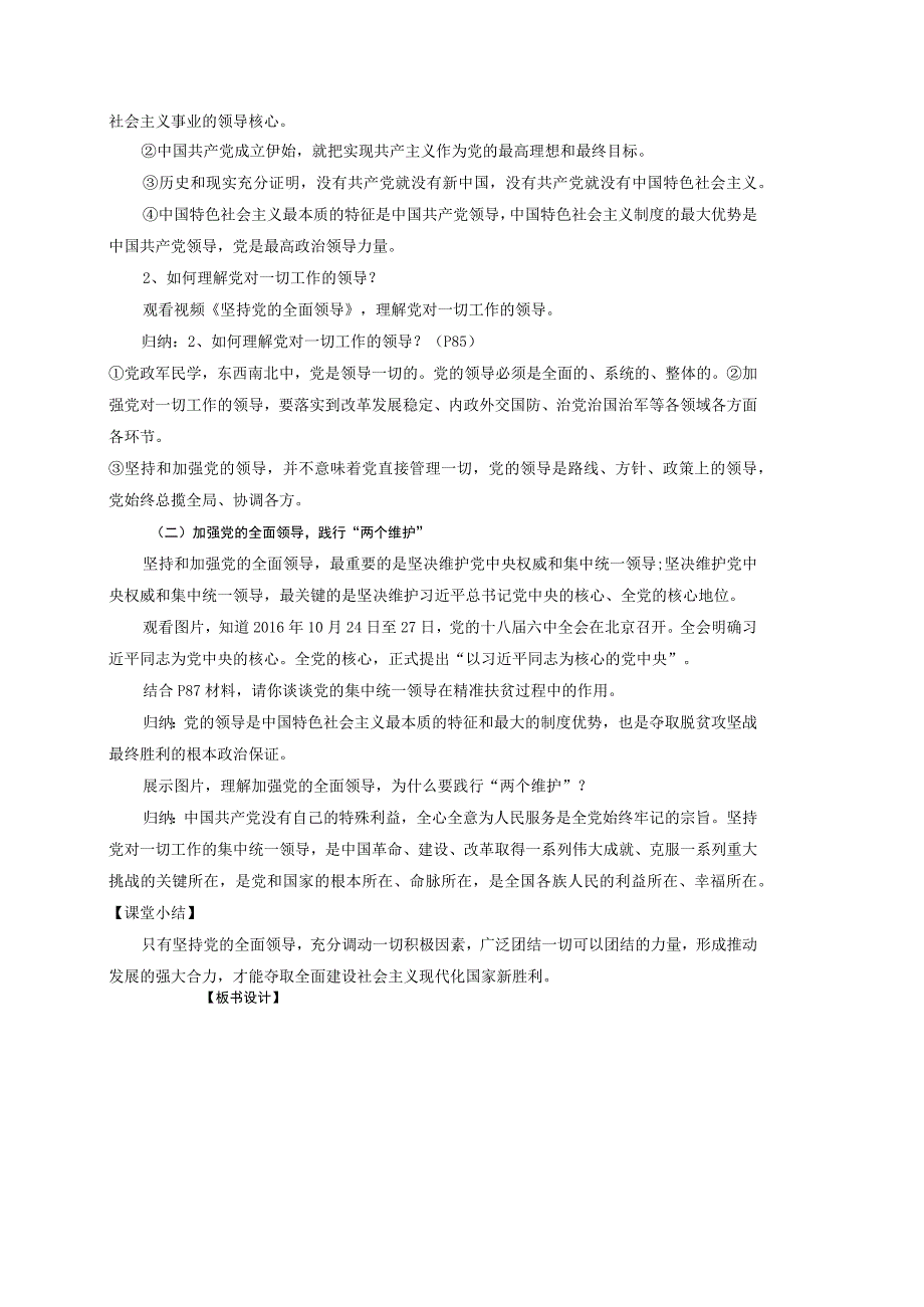 8-1 党中央是坐镇中军帐的“帅”（教案）-学生读本 （初中）.docx_第2页