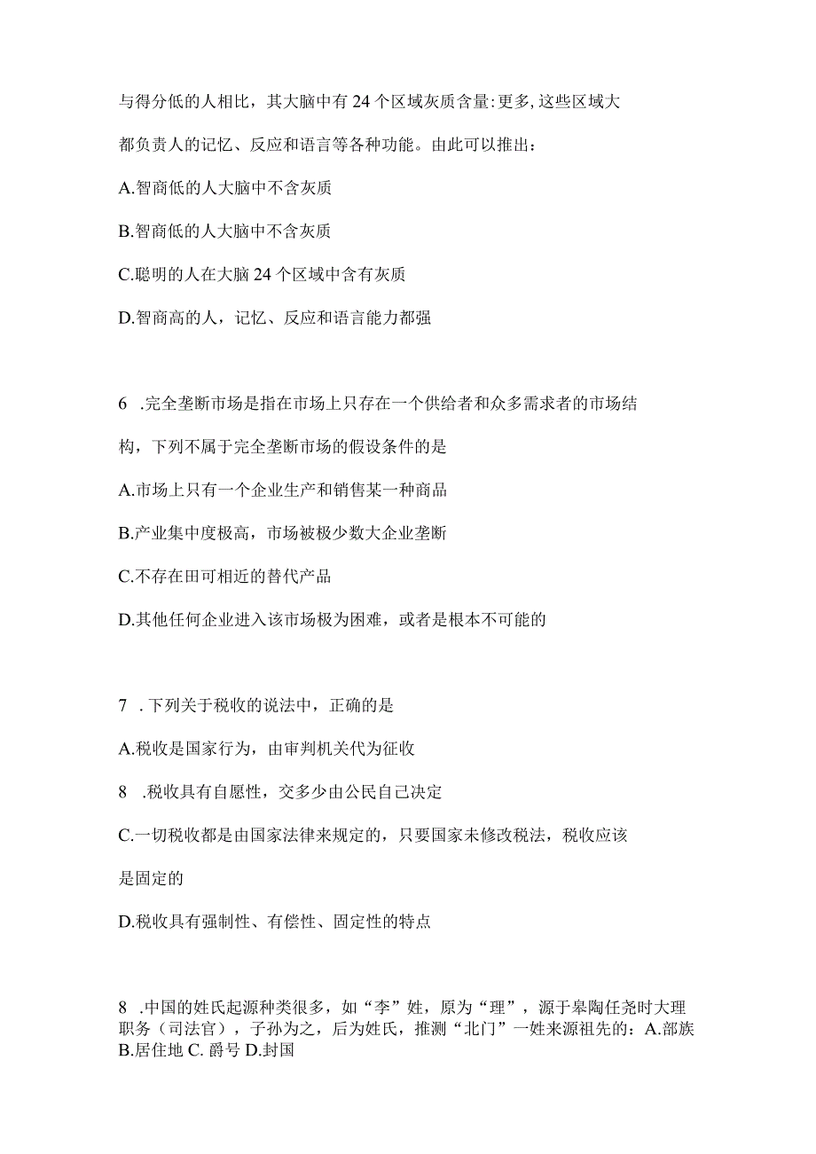 2023年四川省内江市事业单位考试模拟考试试卷(含答案).docx_第2页