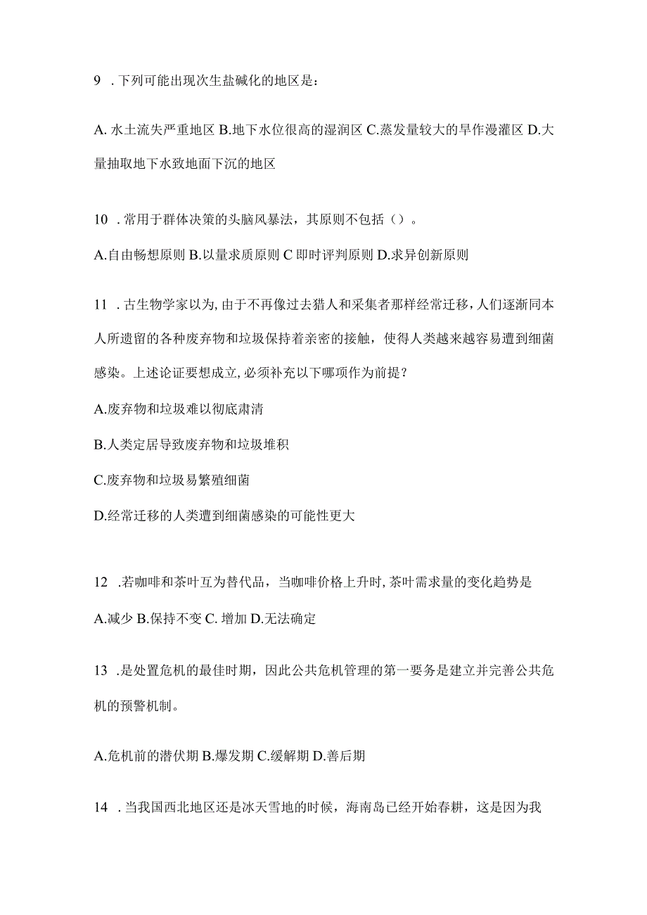 2023年四川省内江市事业单位考试模拟考试试卷(含答案).docx_第3页