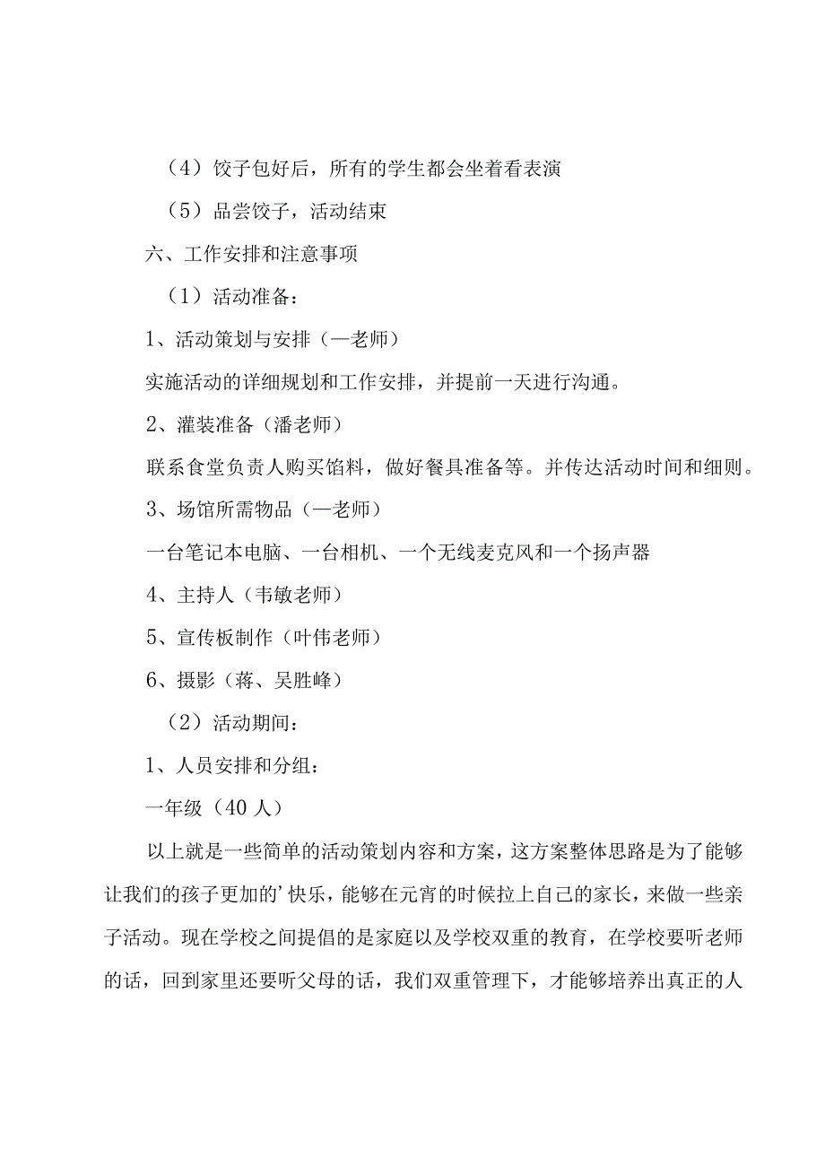 2023年元宵节活动策划详细方案范文（16篇）.docx_第2页